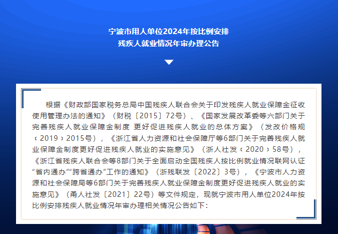 宁波2024年按比例残疾人就业年审办理