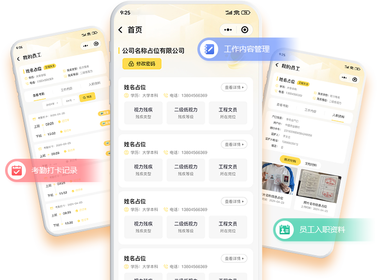 用工管理平台