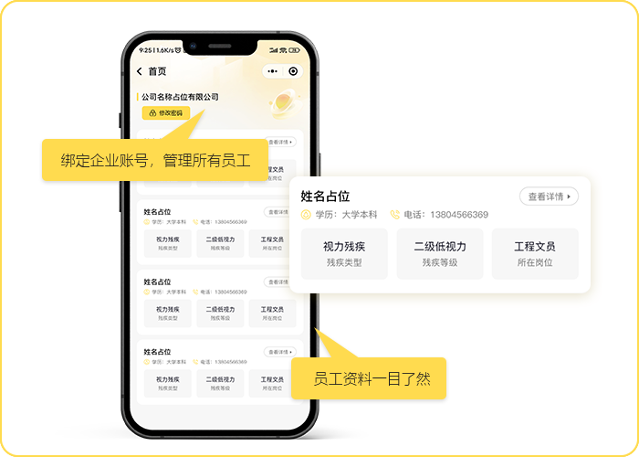 员工管理