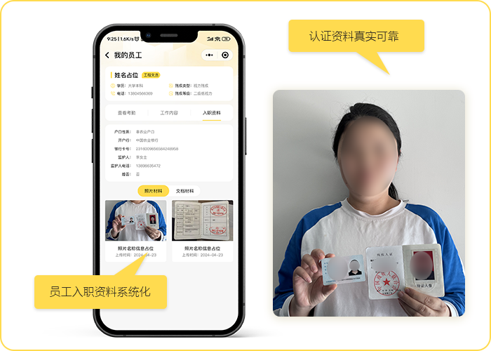 入职资料